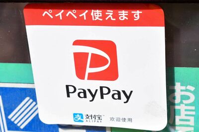 「史上最大の改悪」炎上のPayPay、規約変更の延期発表も「いずれ使いづらくなるなら…」“切り替え続出”の…
