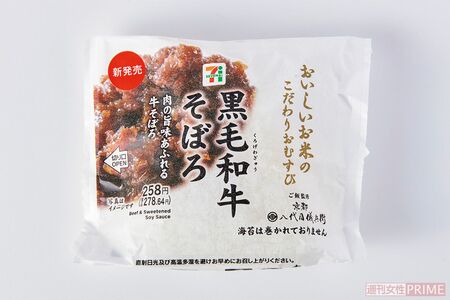 こだわりおむすび黒毛和牛そぼろ／セブン-イレブン