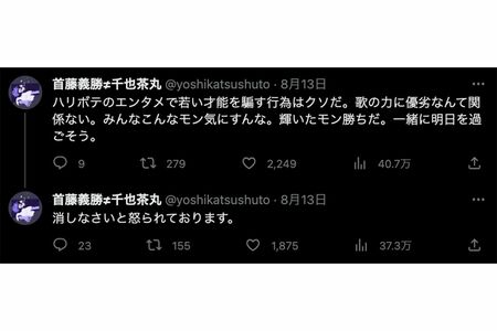 「KEYTALK」の首藤義勝氏の投稿（本人のTwitterより）