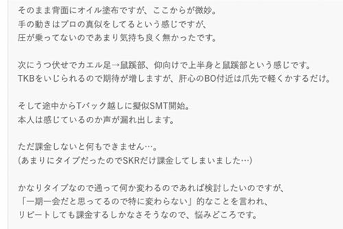 『ザギン』セラピストの口コミ情報　3/3