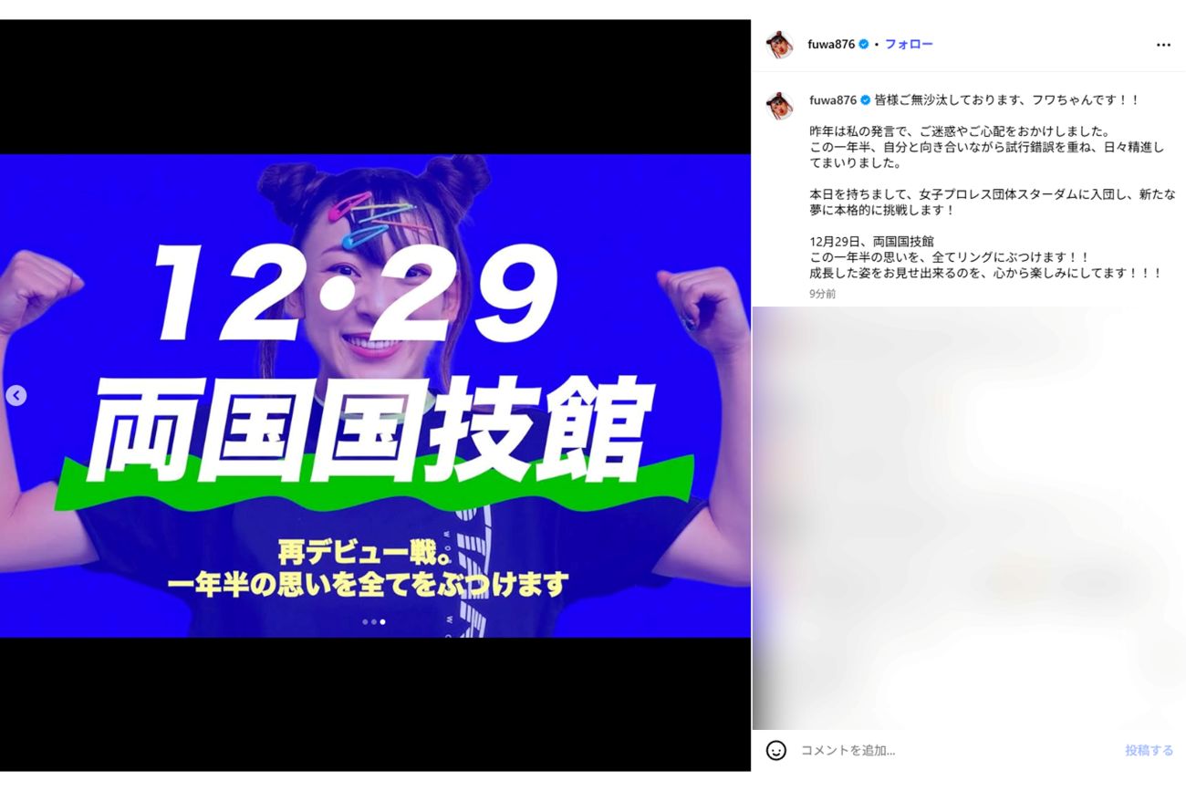 12月29日、両国国技館で再デビュー戦を果たすフワちゃん（本人インスタグラムより）