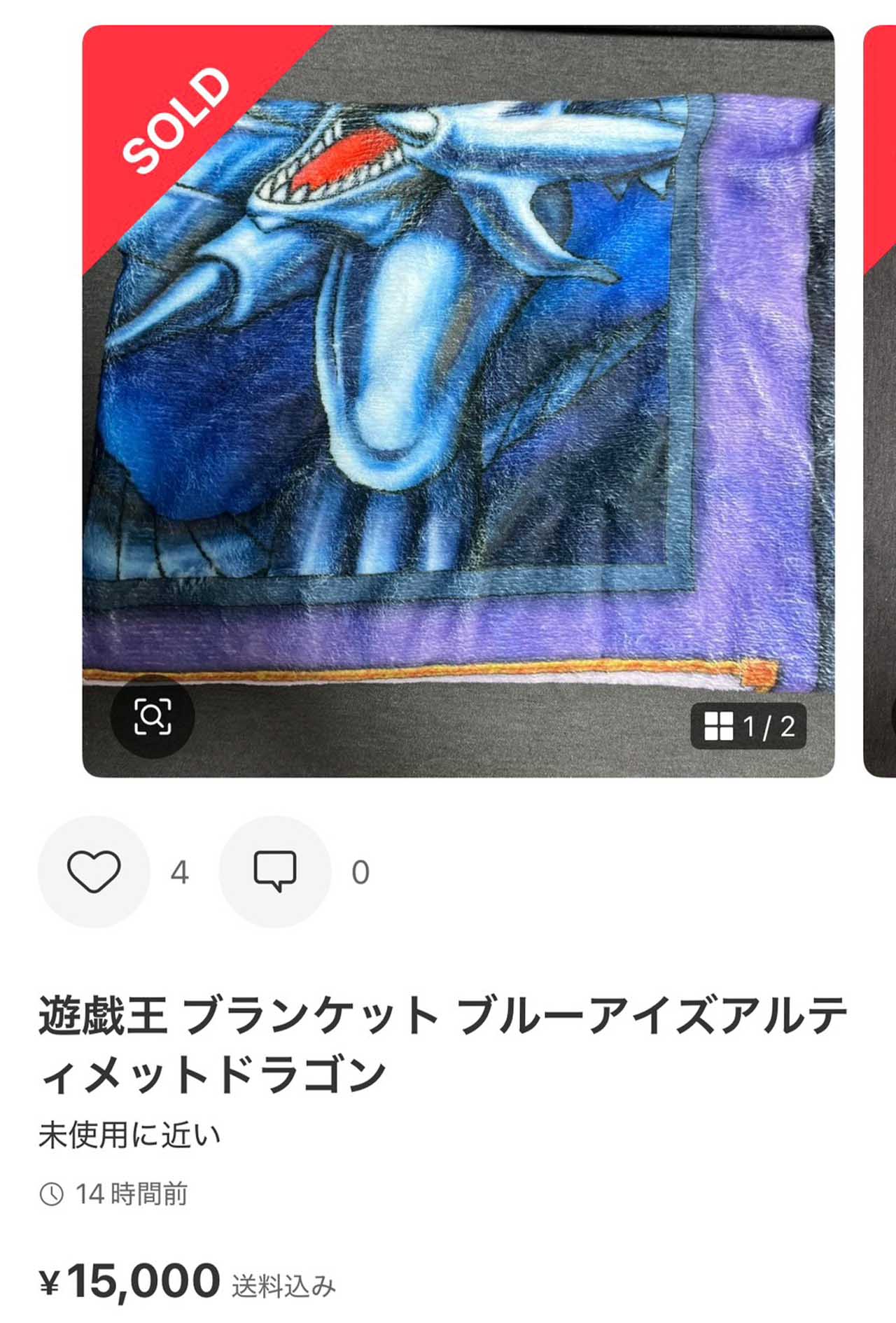 中島健人が使用していたものと同じブランケットが1万5000円で購入される事態に…