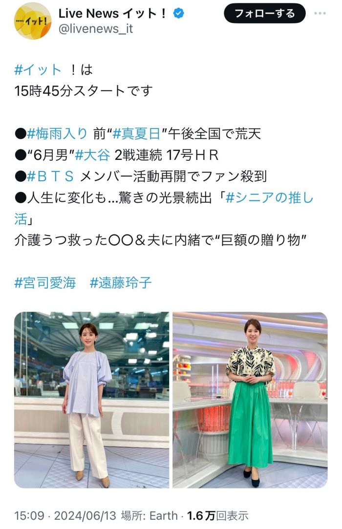 “出禁報道”以降も『LiveNewsイット！』で大谷翔平が取り上げられている