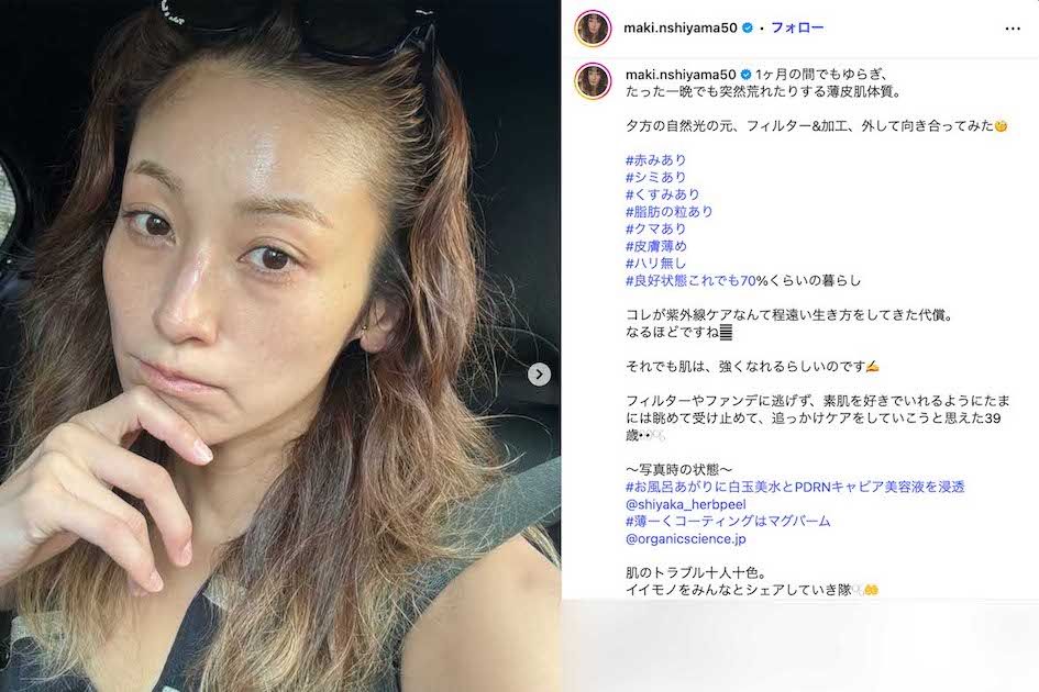 《夕方の自然光の元、フィルター&加工、外して向き合ってみた》とすっぴんショットを投稿した西山茉希（本人のインスタグラムより）