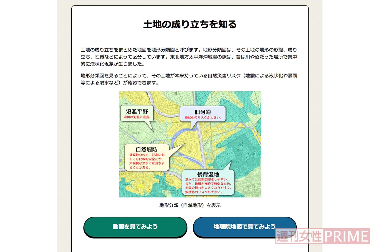 地理院地図【災害の備え】