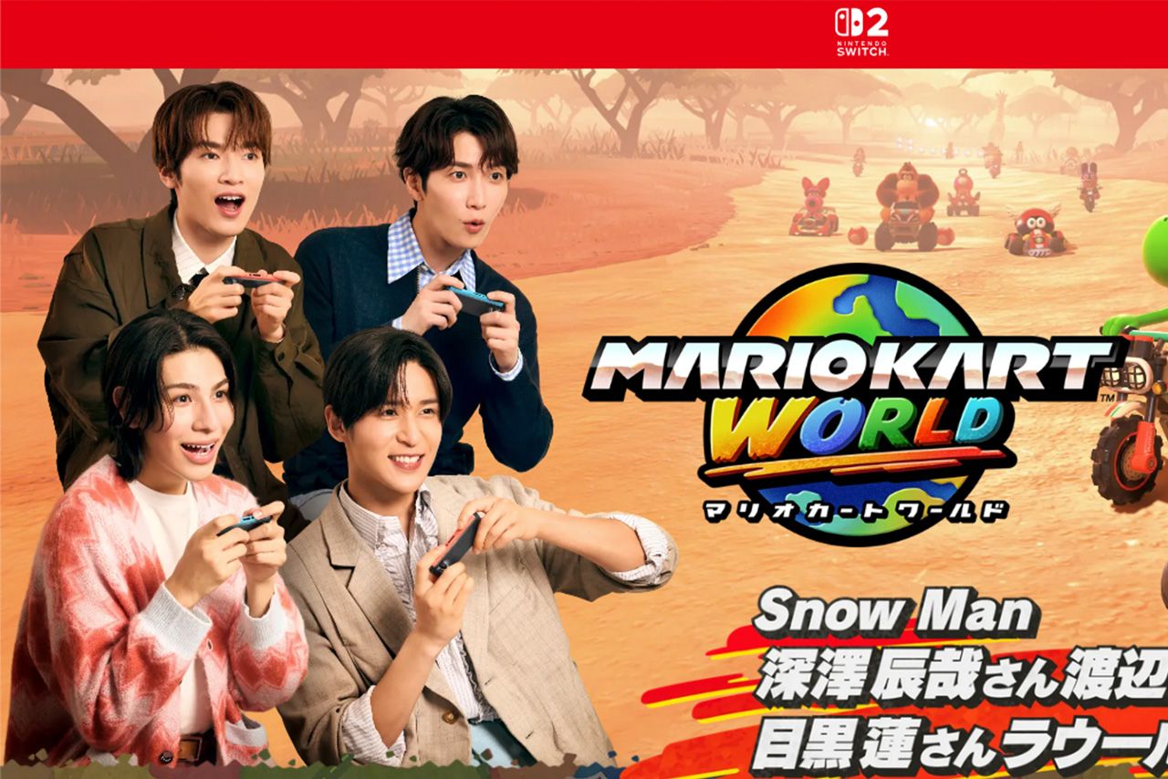 『Nintendo Switch 2』の「マリオカートワールド」CMに出演するSnow Man（公式HPより）
