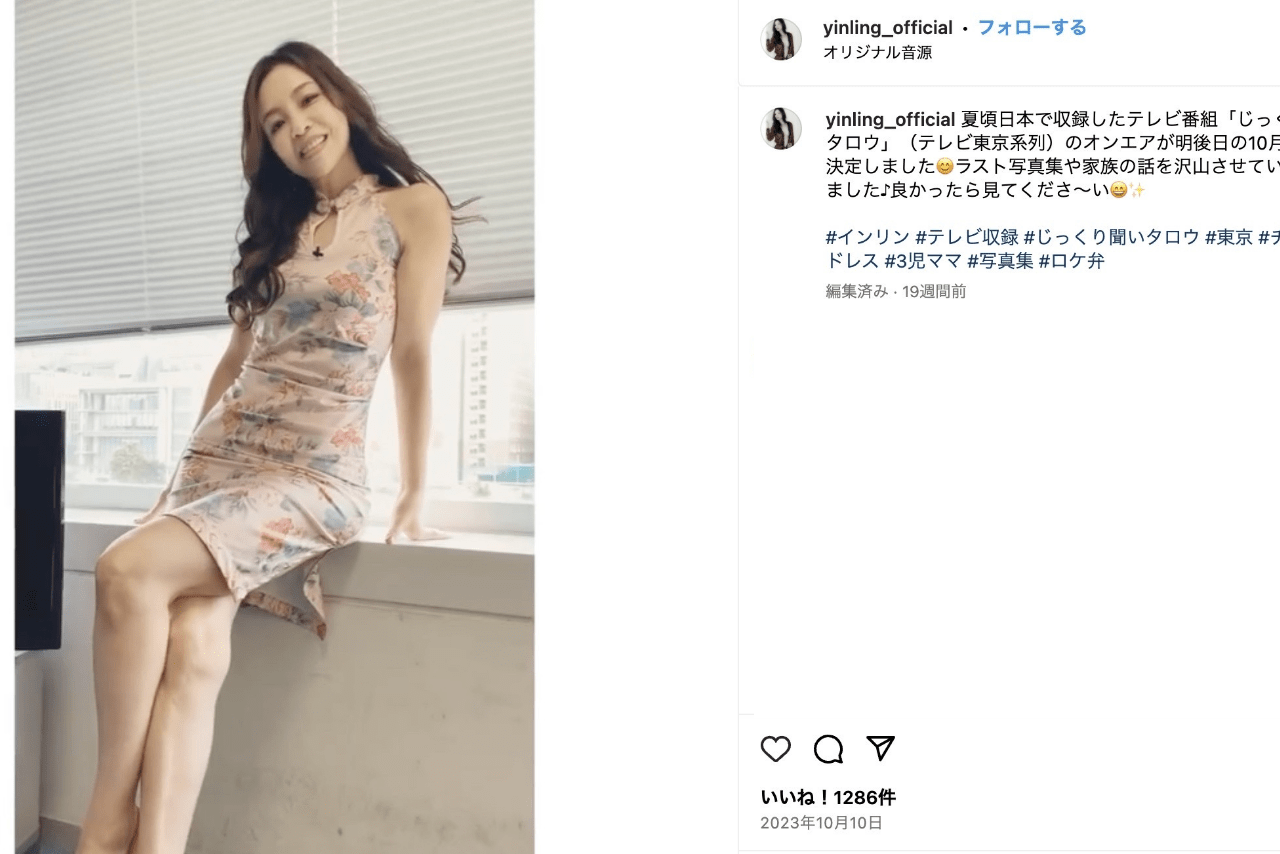 自身が出演した番組「じっくり聞いタロウ」の告知をしたインリン・オブ・ジョイトイ（公式インスタグラムより）