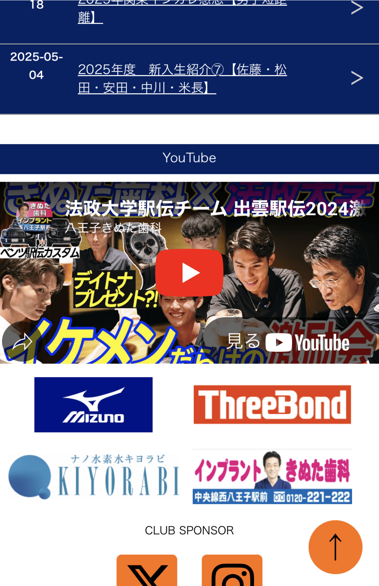 法政側は動画について文句を付けたが、陸上部のサイトには大学側発信で動画のリンクが