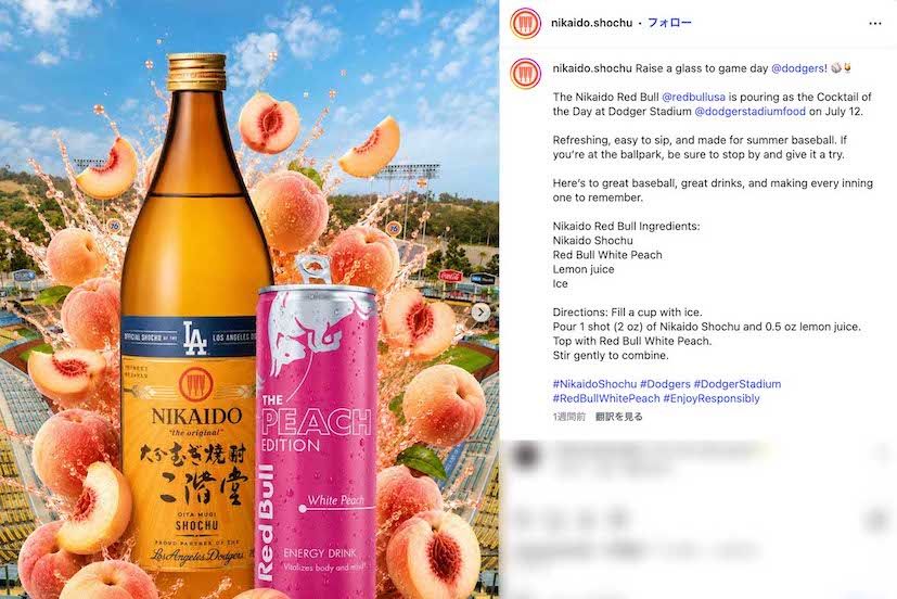 MLBロサンゼルス・ドジャースの本拠地ドジャースタジアムで販売されている、麦焼酎『二階堂』とエナジードリン『Red Bull』のコラボカクテル（二階堂の公式インスタグラムより）