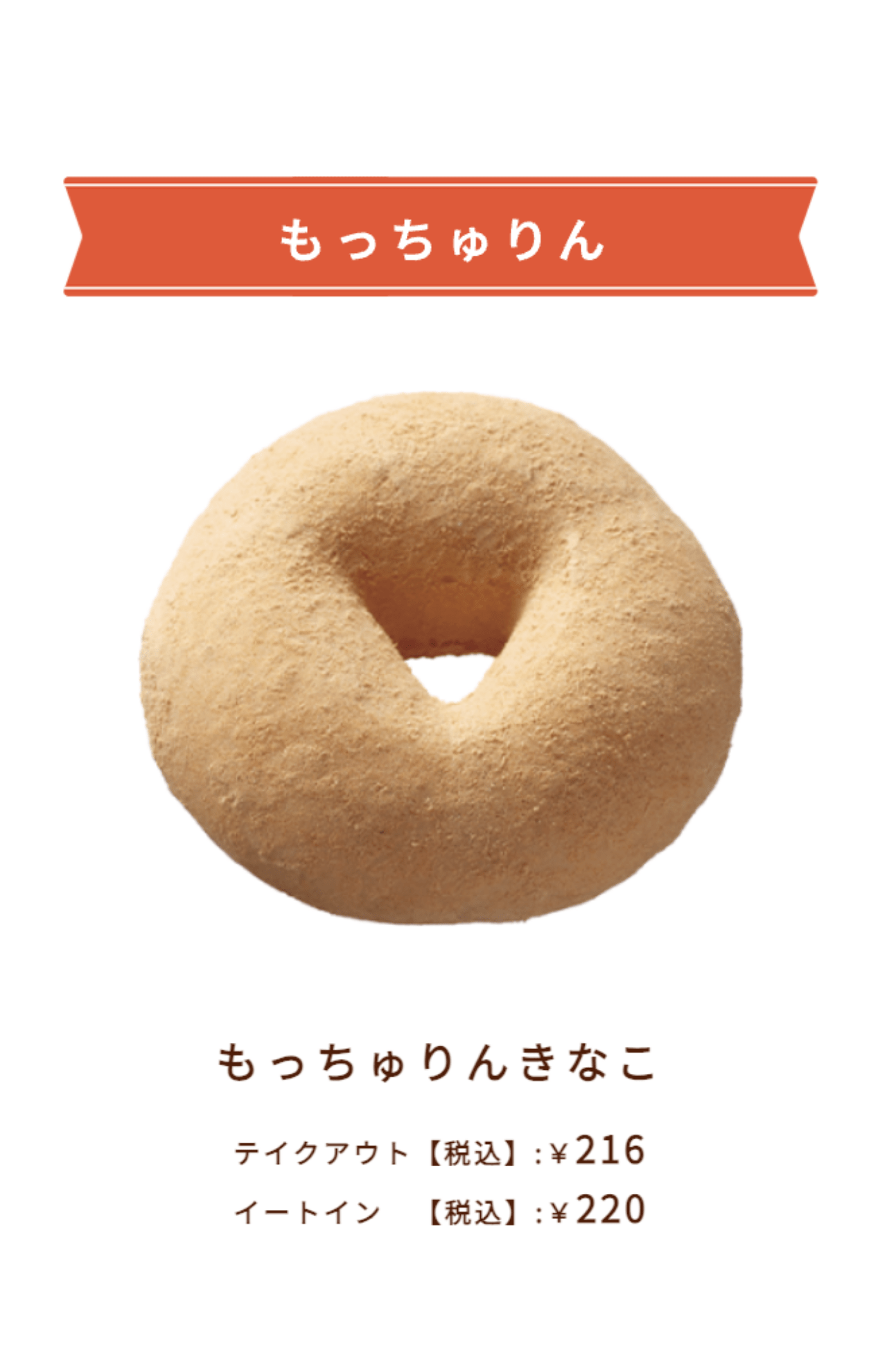 ミスタードーナツの「もっちゅりん」（公式サイトより）