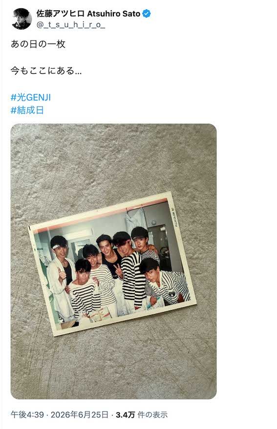 光GENJIの結成日にグループ全員の写真を投稿した佐藤アツヒロ（Xより）