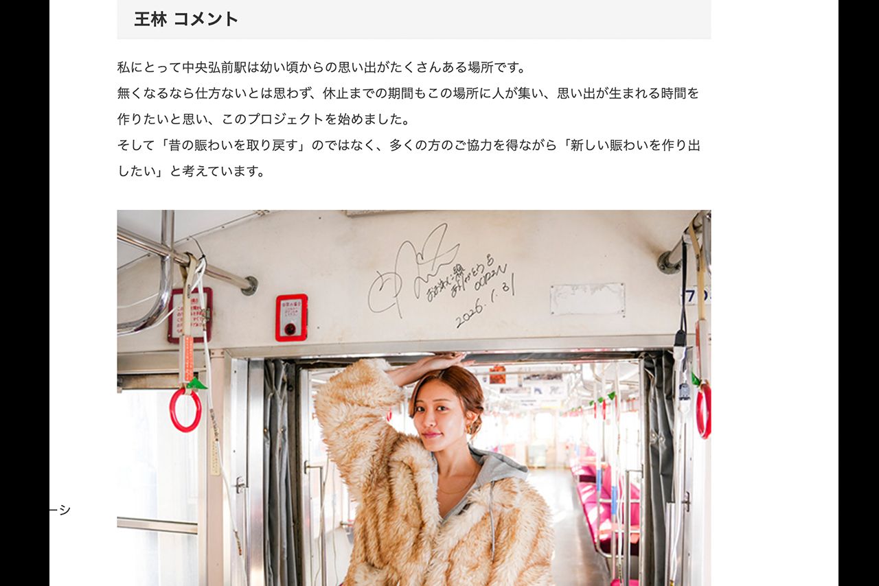 弘南鉄道・大鰐線のプロジェクトに参加した王林（弘南鉄道公式サイトより）