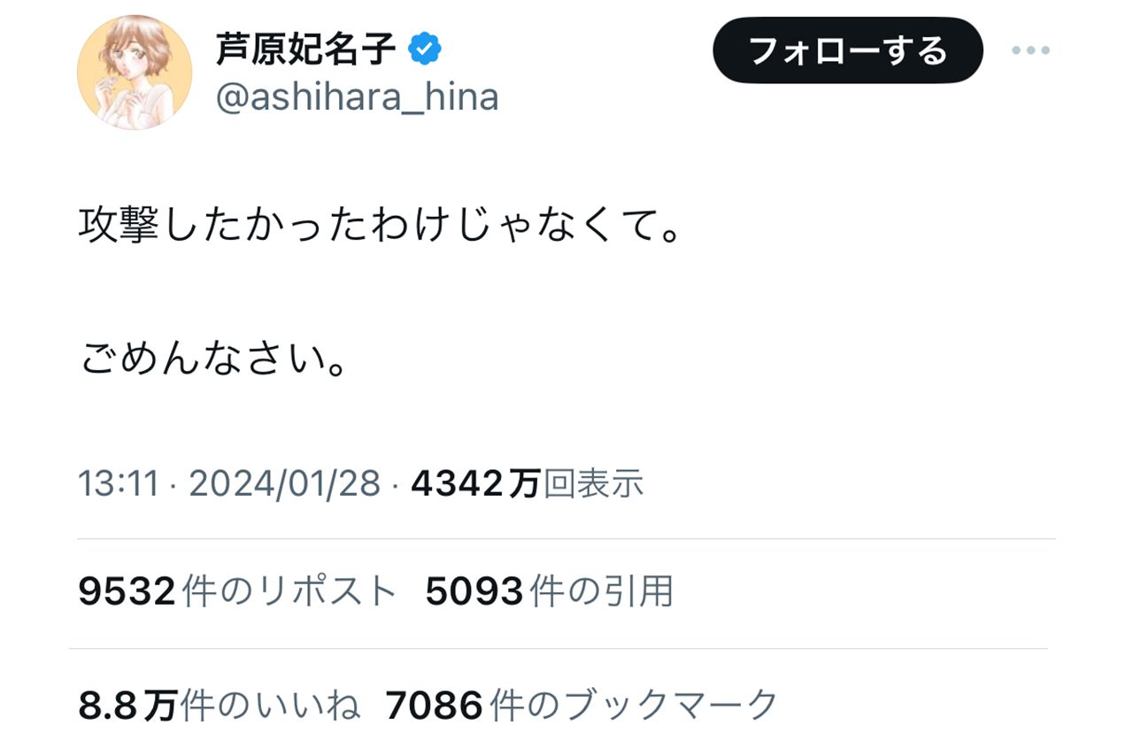 “最期”となった芦原妃名子さんの投稿（公式Xより）