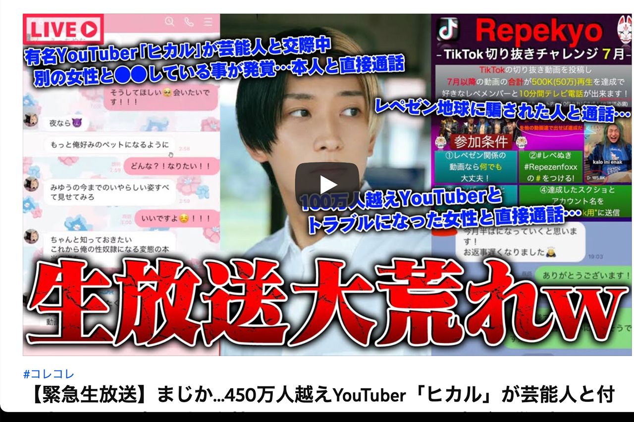 コレコレの動画で過去の浮気を暴露されてしまったヒカルは…（コレコレチャンネルより）