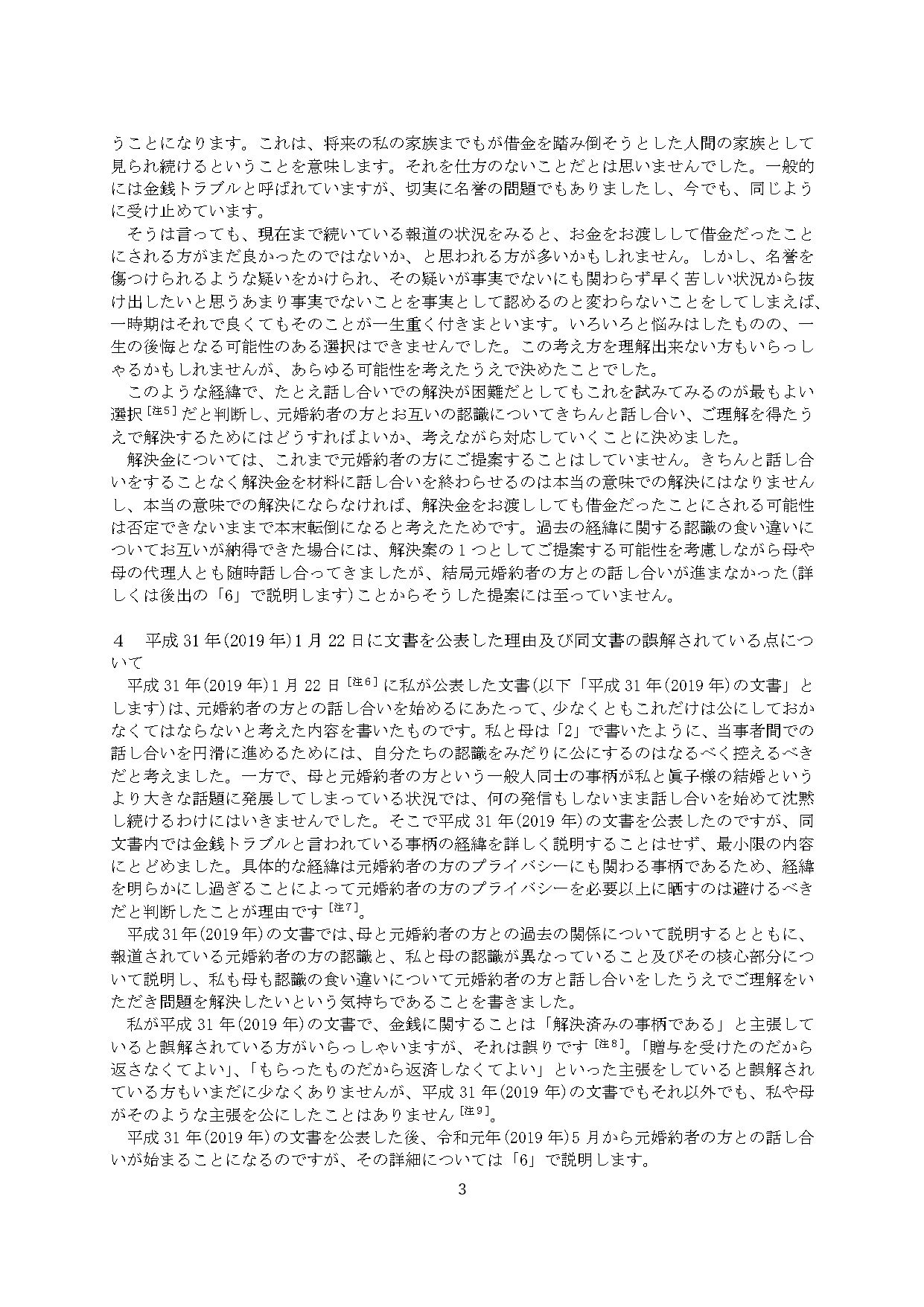 小室圭氏の代理人より届いた文書本文（3ページ目）