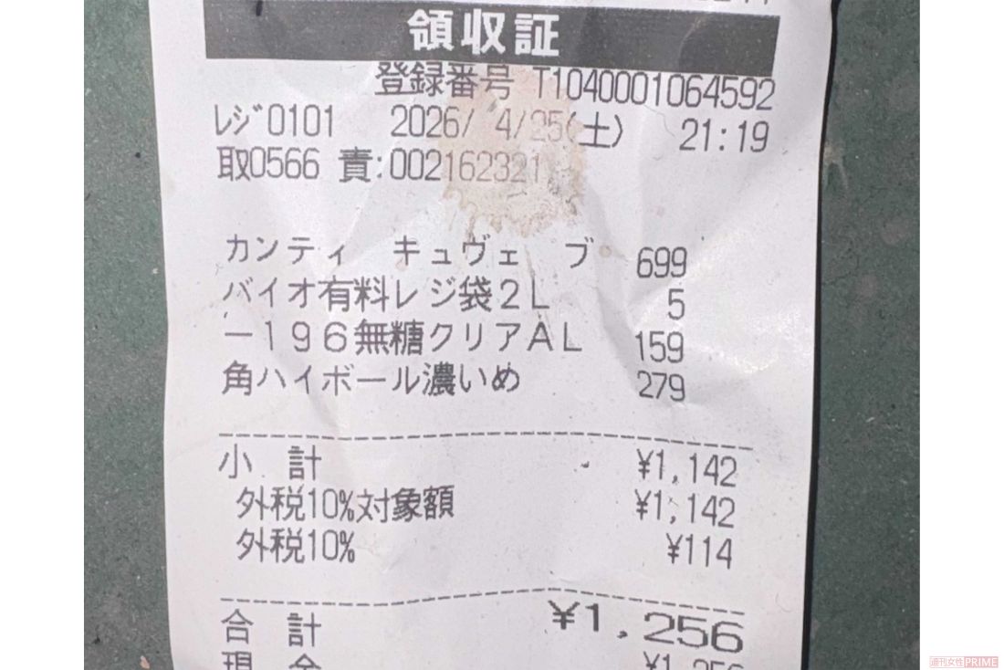 容疑者宅前に落ちていたレシート。近隣のスーパーでお酒を購入したようだ。母との別れの悲しみを、お酒で紛らわせた夜もあったのだろうか…