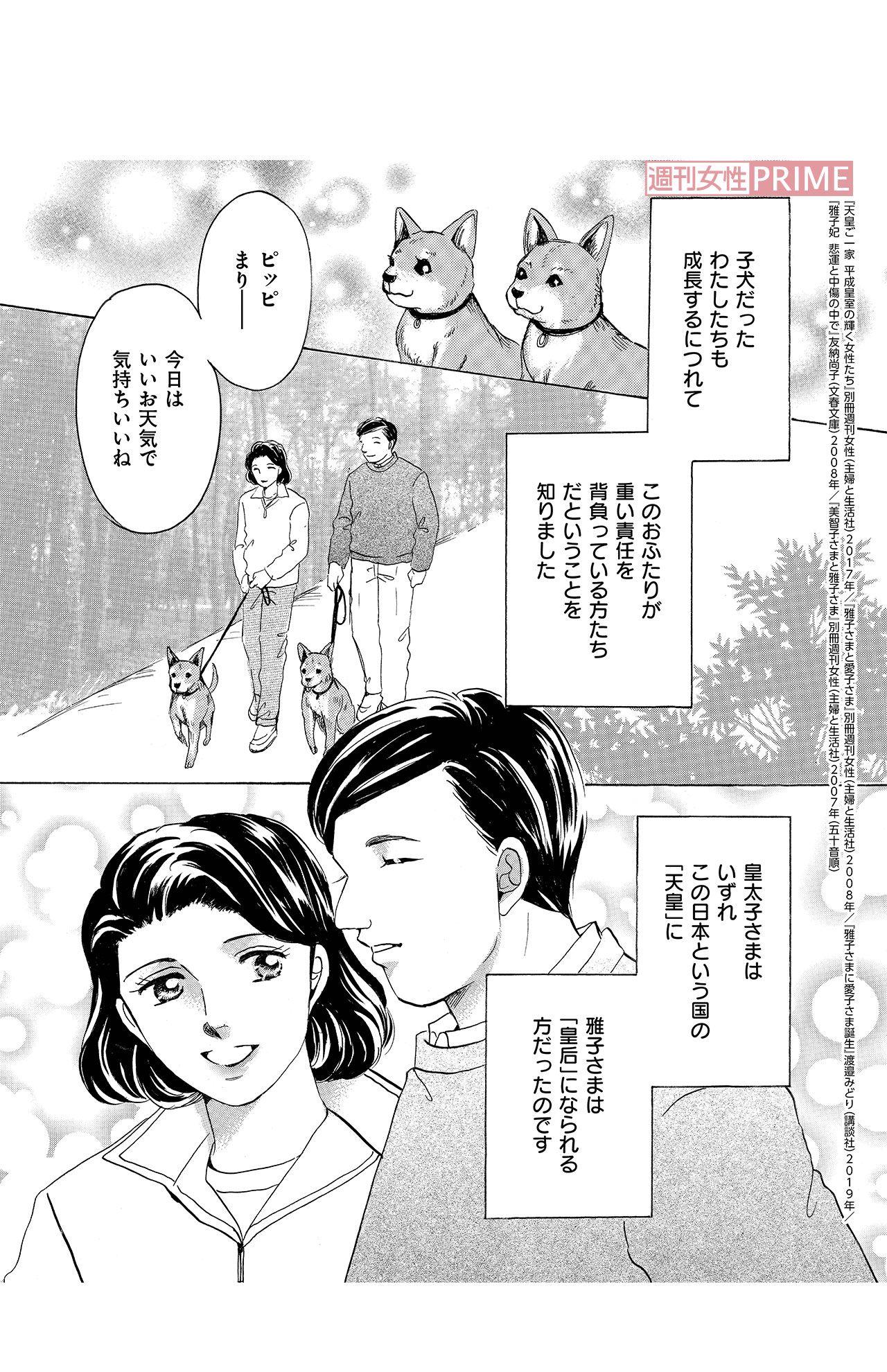 『プリンセス愛子物語』第1話(9/16)  (C)折原みと／主婦と生活社『週刊女性』