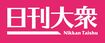 当記事は「日刊大衆」(運営:双葉社)の提供記事です