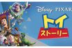 コンピューターアニメーションの新時代を切り開いた(『トイ・ストーリー』(c) 2020 Disney/Pixar ディズニープラスで配信中)/東洋経済オンライン