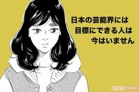 『こまどりの詩』話題連載!!　美容界の女四代記☆連載第119回