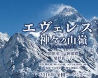 岡田准一、主演映画の撮影でネパール大地震にニアミス！