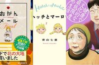 <新刊レビュー>おかんメール完結編、11歳双子の優しい物語、生活保護のリアル