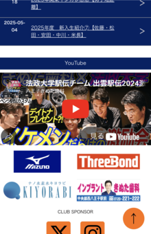 法政側は動画について文句を付けたが、陸上部のサイトには大学側発信で動画のリンクが