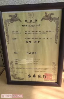 こちらが特許証。'05年に特許を出願し、'12年に晴れて登録される