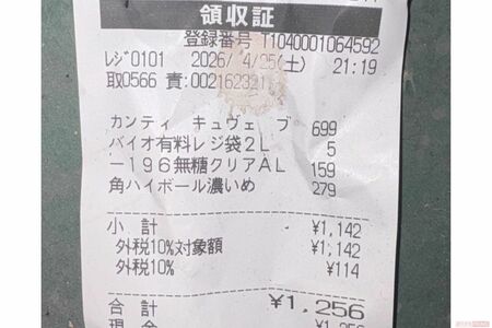 容疑者宅前に落ちていたレシート。近隣のスーパーでお酒を購入したようだ。母との別れの悲しみを、お酒で紛らわせた夜もあったのだろうか…