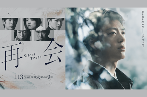 竹内涼真主演『再会～Silent Truth～』視聴率が後半に上昇、最終回の見どころとヒット作『じゃあつく』との“共通点”