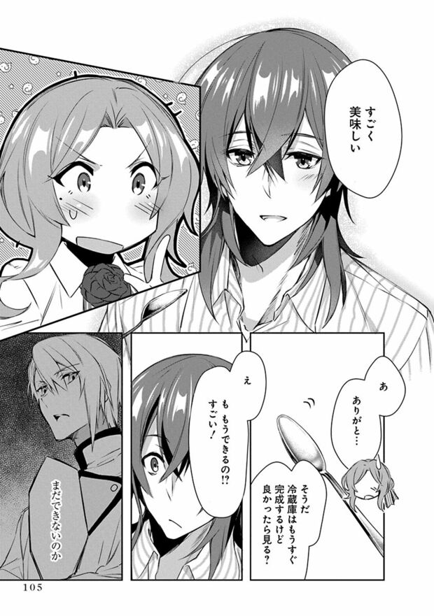 3話(19/20)　(C)なつせみ／白泉社　(C)古森きり・ゆき哉（ツギクル刊）
