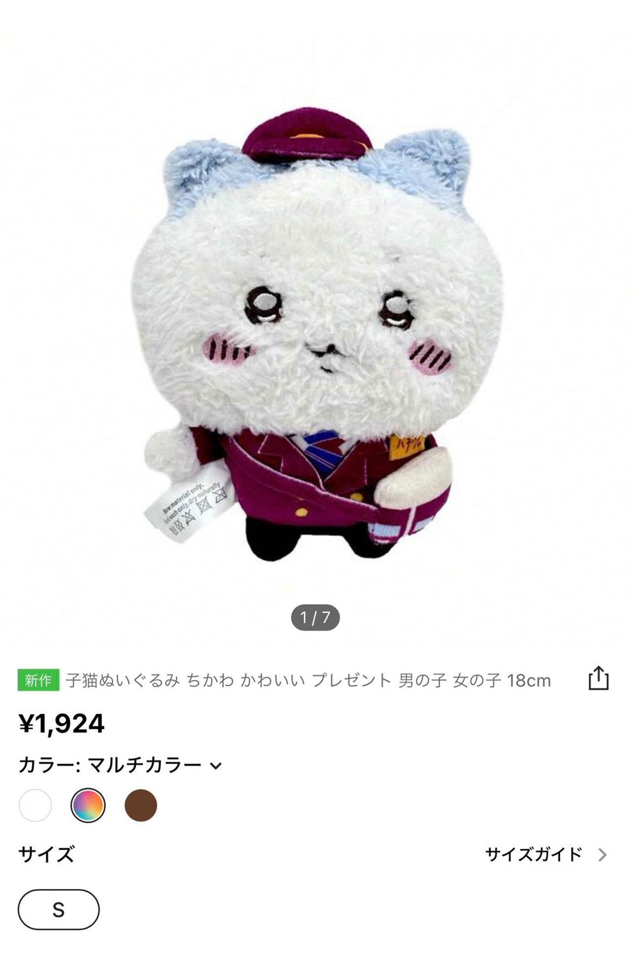 別の通販サイトでも、模倣されたぬいぐるみが販売されていた（SHEIN通販サイトより）