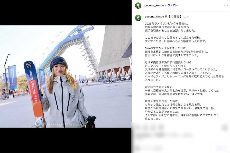 フリースタイルスキー・スロープスタイル元女子代表の近藤心音（本人のインスタグラムより）
