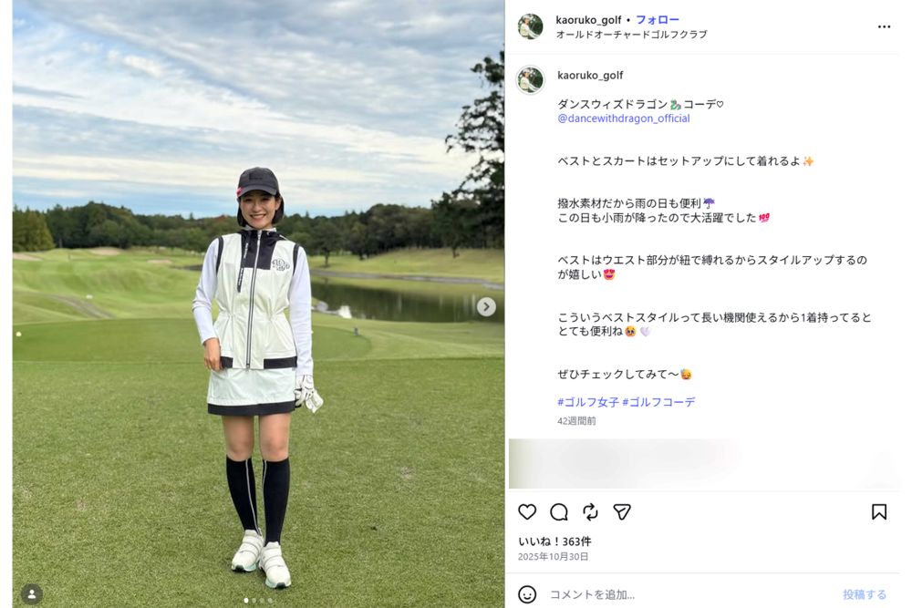 クレジットカード不正利用の被害を告白したゴルフインフルエンサーのかおるこさん（本人SNSより）