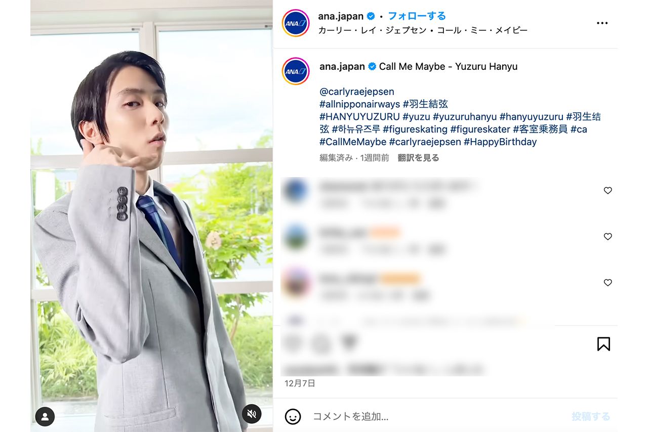 誕生日に投稿された羽生結弦のダンス動画（ANA公式インスタグラムより）