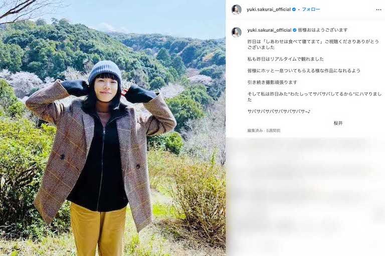 NHKドラマ『しあわせは食べて寝て待て』で主演を務める桜井ユキ（本人のインスタグラムより）