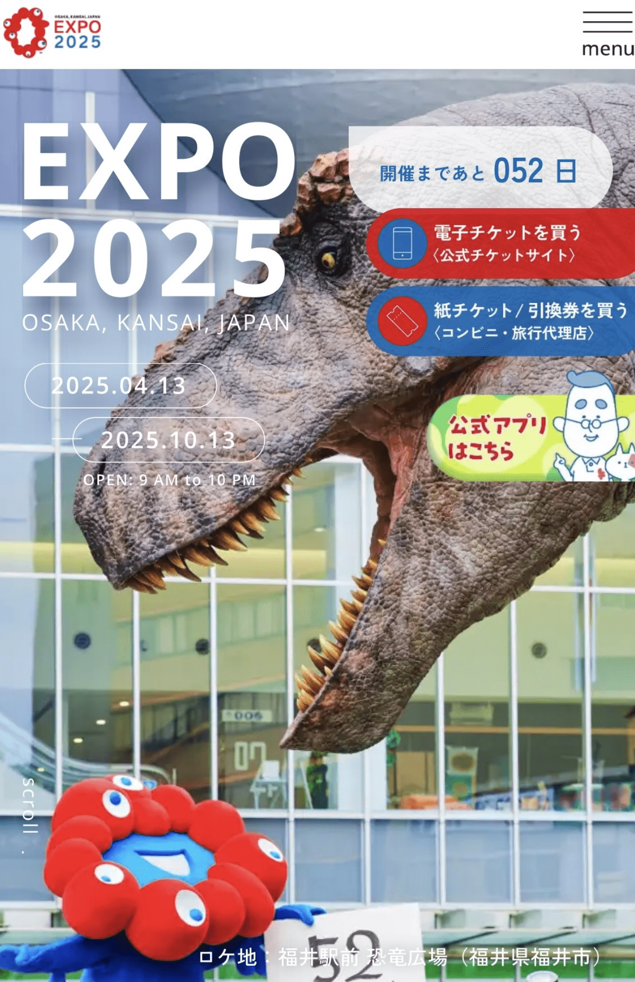 大阪・関西万博公式HP