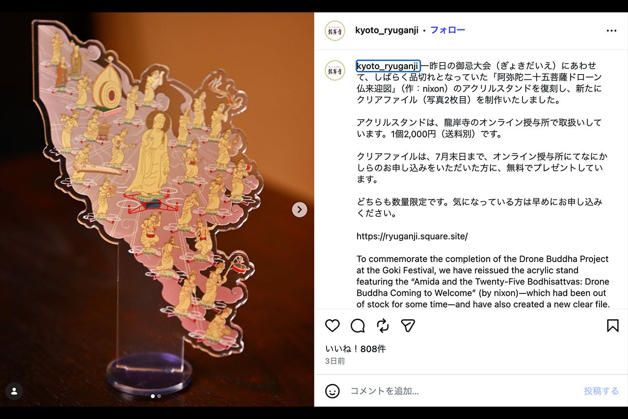 「阿弥陀二十五菩薩ドローン仏来迎図」（作：nixon）のアクリルスタンドも制作（龍岸寺公式Instagramより）