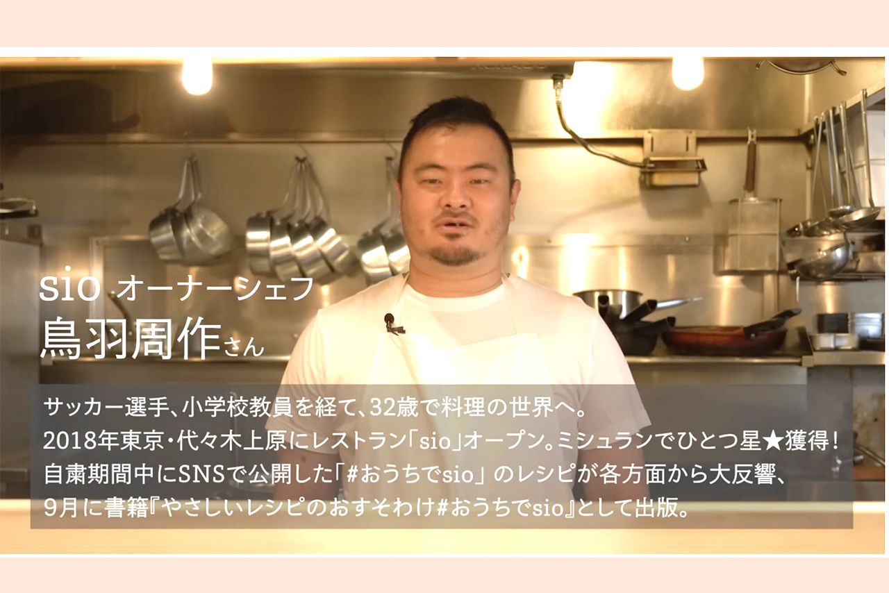 鳥羽周作シェフ（kufura編集部YouTubeチャンネルより）