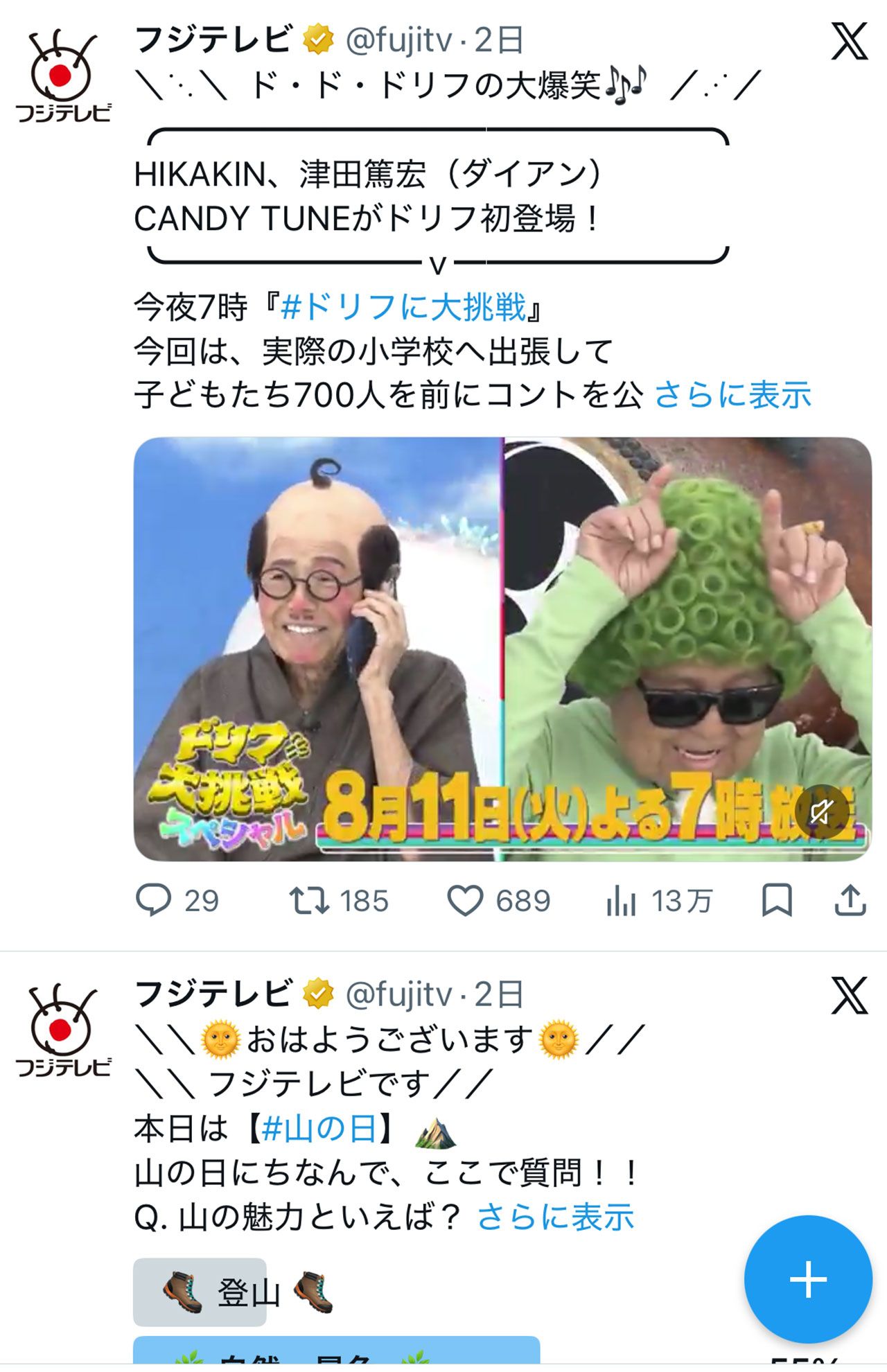 8月11日、バラエティー特番『ドリフに大挑戦スペシャル』での高木ブーと加藤茶（フジテレビ公式Xより）