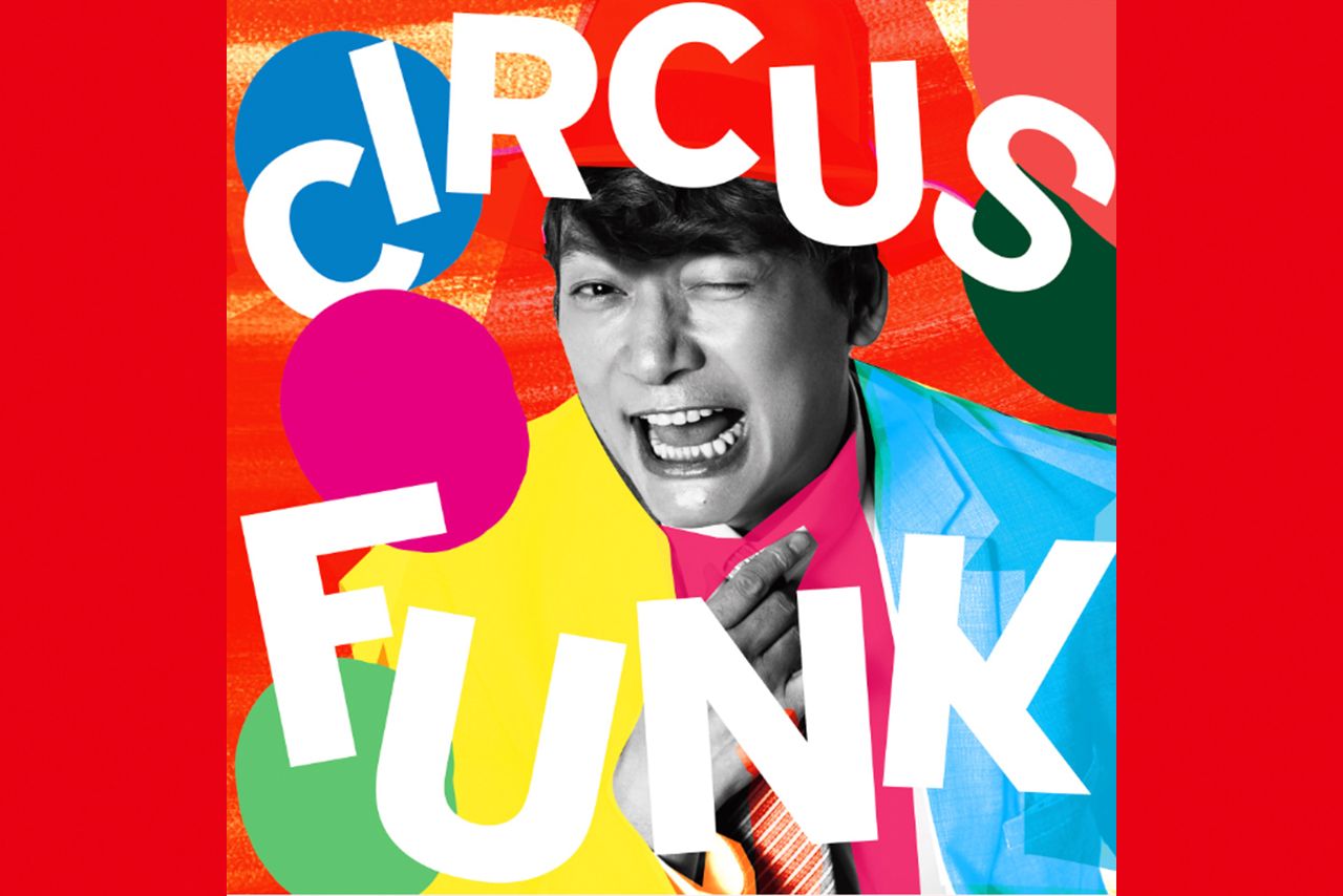 香取慎吾『CircusFunk（feat.Chevon）』