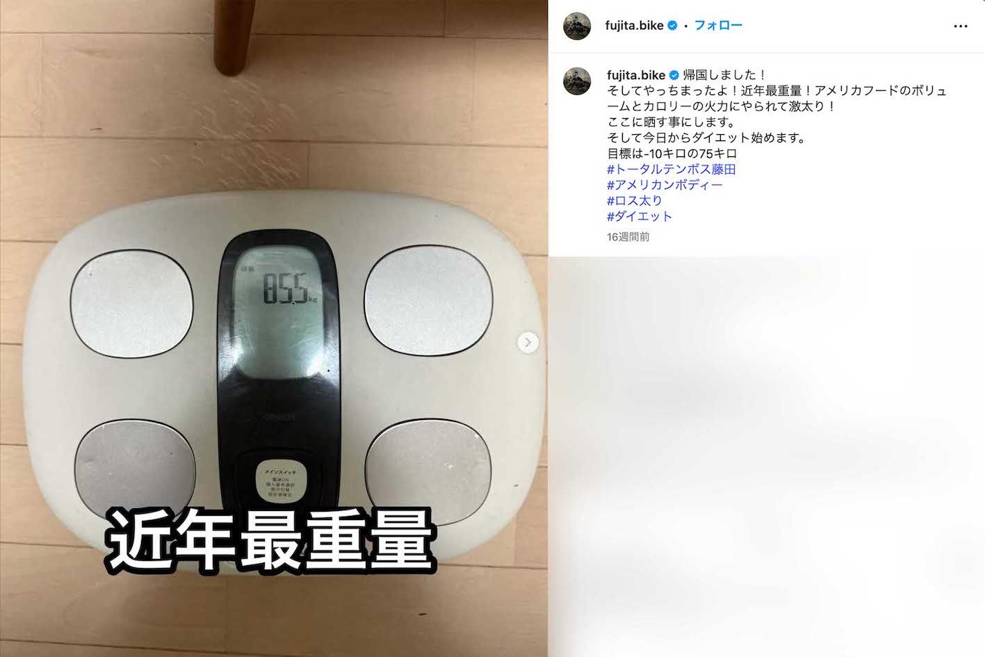 2025年4月1日には、アメリカ旅行で“激太り”したと明かし、《今日からダイエット始めます》と決意を表明していたトータルテンボスの藤田憲右（本人のインスタグラムより）