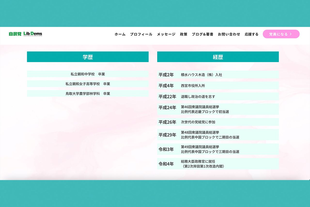 杉田水脈議員（公式サイトより）