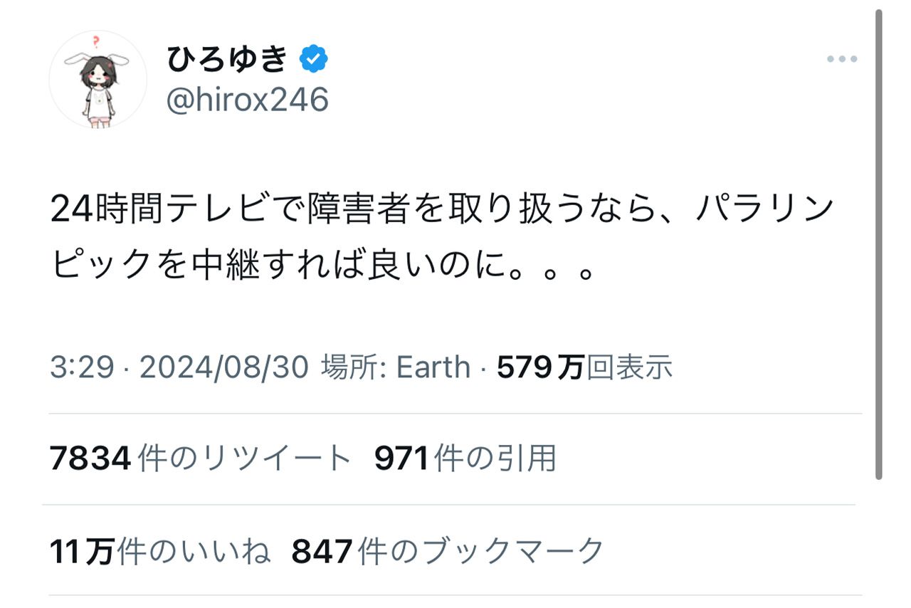 『24時間テレビ』を巡るひろゆき氏の投稿には多くの賛同の声が寄せられた（本人Xより）