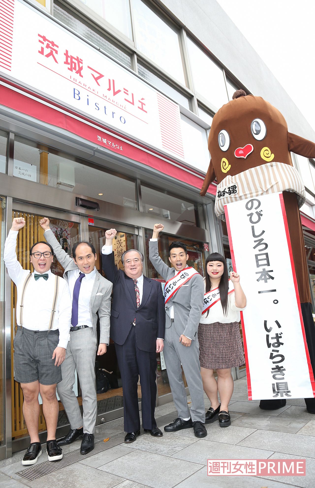 のび～るいばらき宣伝隊。宣伝隊長は石岡市出身の渡辺直美、古河市出身の綾部祐二、ねば〜る君が務めている