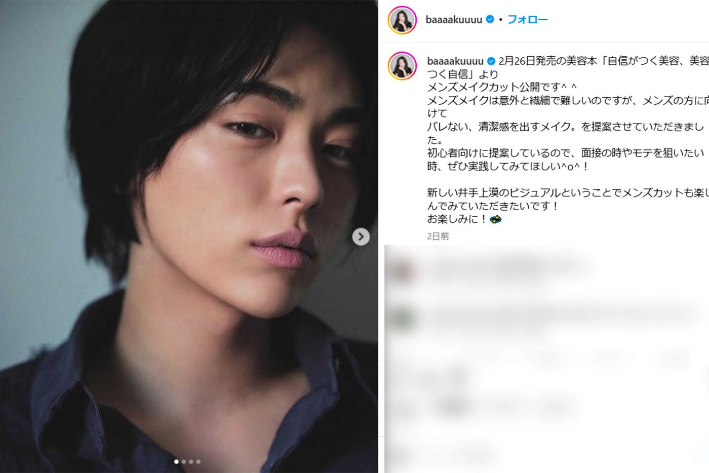 「菅田将暉みたい」といわれたメンズメイク仕立ての井手上漠（本人インスタグラムより）
