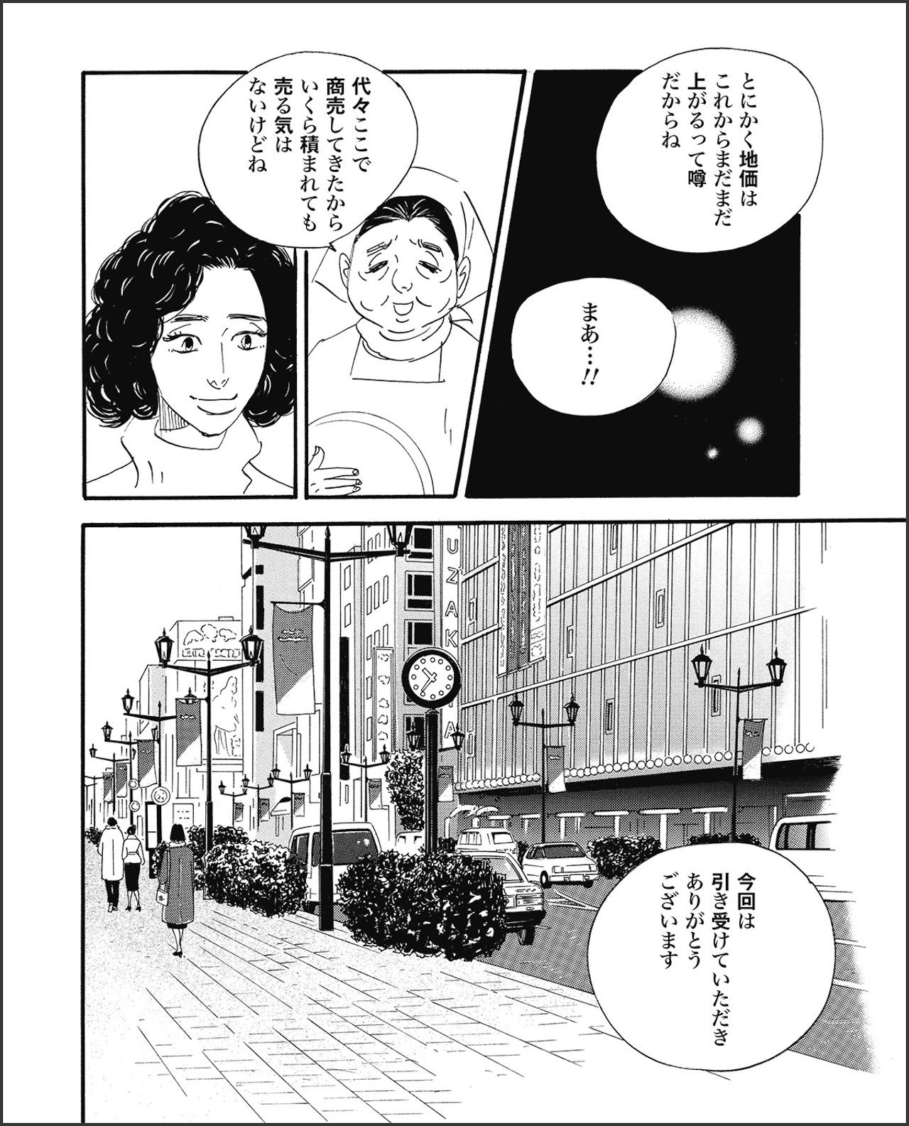 こまどりの詩　第29話（6/16）