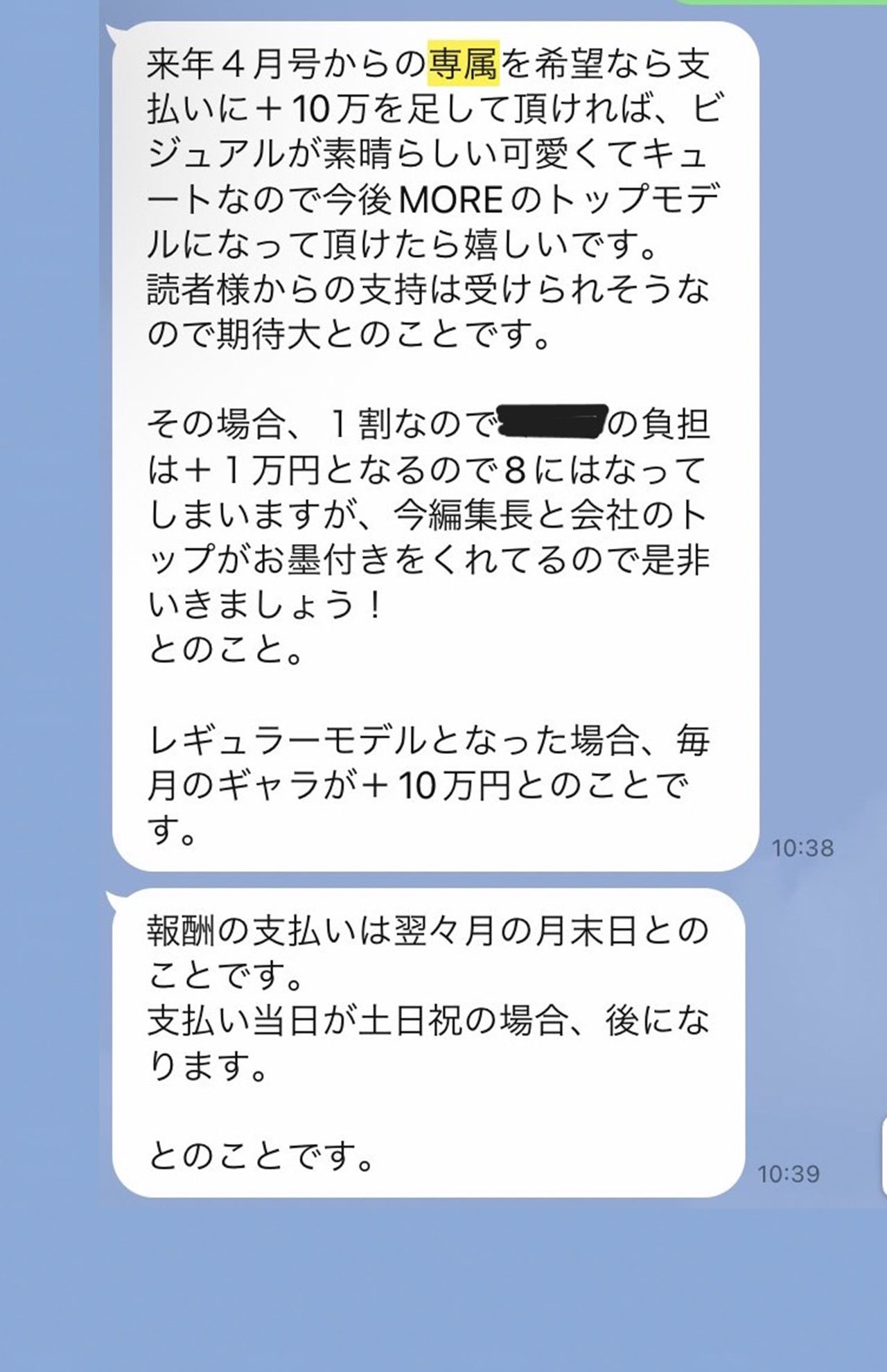 山仲氏から送られたという雑誌モデルの買い取り案件を持ち掛けるLINE（被害タレント提供）