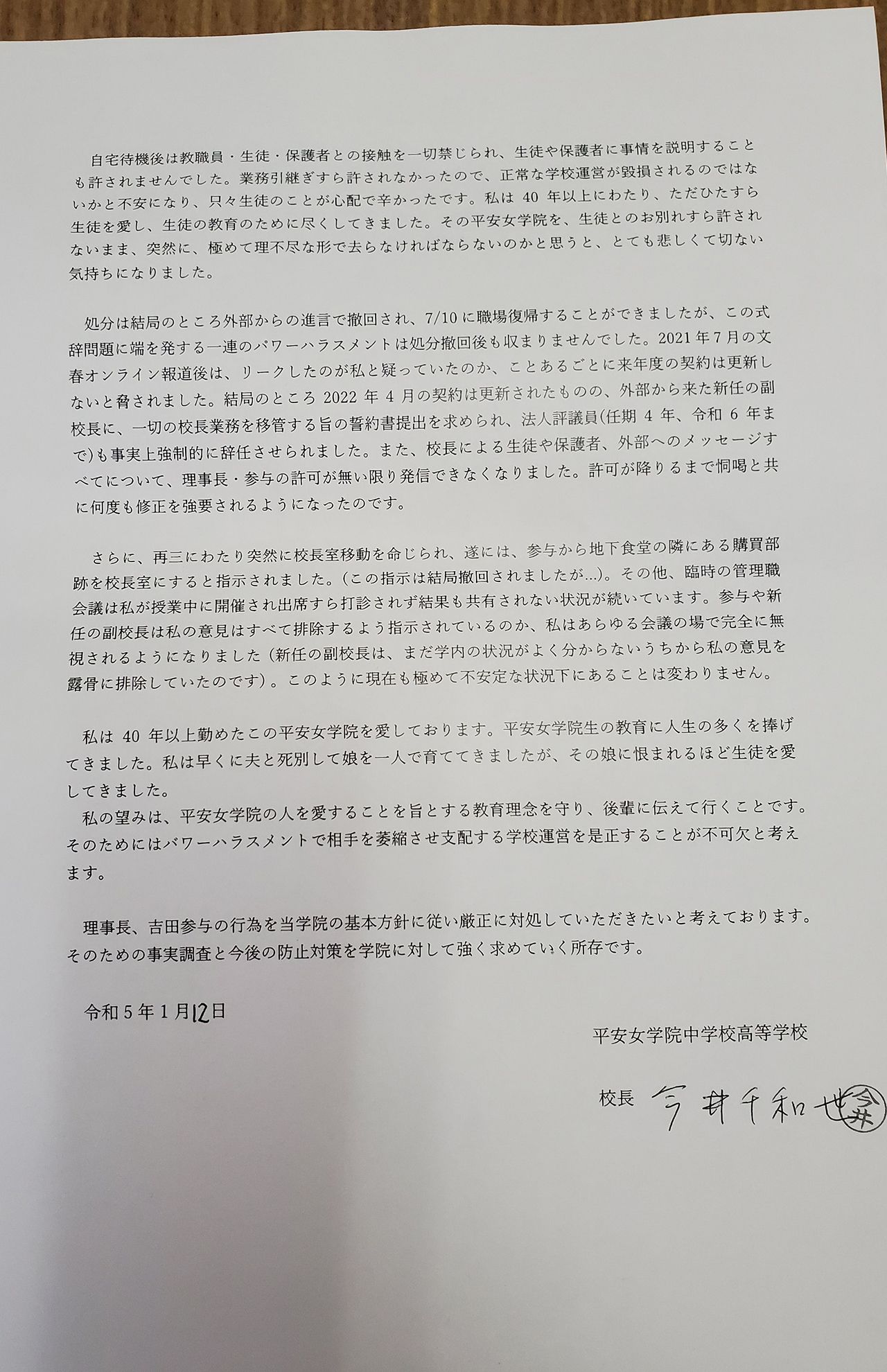 今井校長が山岡理事長のパワハラ行為を訴え、労働局に提出した陳述書2