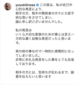10月9日にインスタグラムに謝罪文を載せた木下だったが、批判のコメントが相次いだ